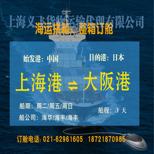 Logistique Internationale Shanghai vers Osaka Japon Expédition Express LCL Marchandises Générales Dédouanement Acheteur - Product Image 3