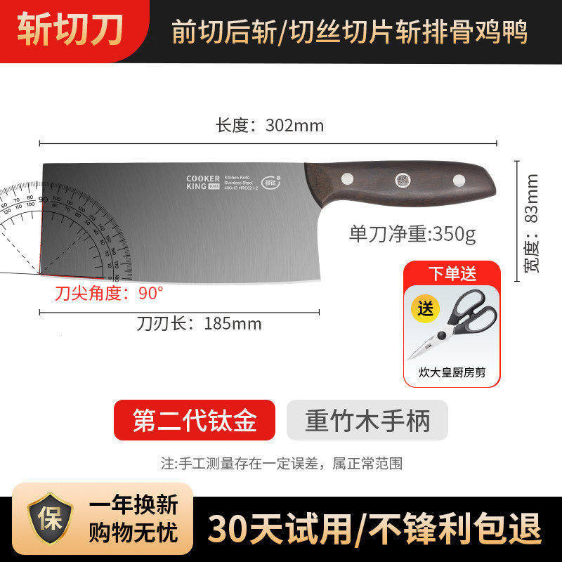 Chopping knife [Antibacterial titanium, free kitchen shears]