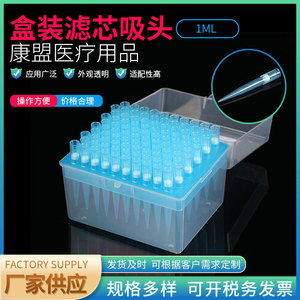 หัวปิเปตแบบใสใช้แล้วทิ้ง Jiangsu Kangmeng Medical ขนาด 1 มล. พร้อมไส้กรอง สำหรับใช้ในห้องปฏิบัติการ - Product Image 2