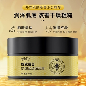 I lifting di alta qualità per la cura del viso idratano e nutre la proteina propoli antirughe e la crema per il viso rassodante 70g - Product Image 3