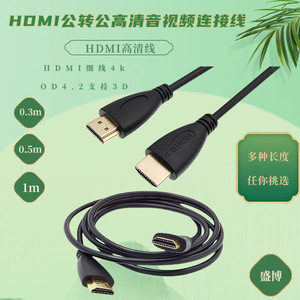 HDMI High Speed Cable Male To Male 4K Resolution For TV Support 3D Multiple Lengths Available - Product Image 1