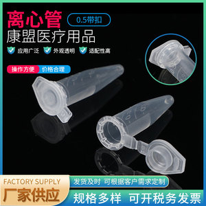 หลอดปั่นเหวี่ยงทางการแพทย์ Jiangsu Kangmeng ขนาด 0.5 มล. พร้อมฝาปิด หลอดเก็บตัวอย่างแบบใช้แล้วทิ้ง EP ก้นแหลม มีขีดบอกปริมาตร - Product Image 2