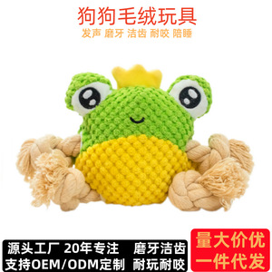 ของเล่นตุ๊กตากบเชือกสำหรับลูกสุนัข ของเล่นในบ้าน เคี้ยวได้ มีเสียง สนุกสนาน เป็นเพื่อนเล่น - Product Image 3