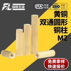 Piliers de guidage Fenglian à double traversée en cuivre rond M2, supports de PCB en laiton avec vis à filetage interne - Product Image 4