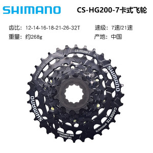 Cassette Shimano 7 vitesses CS-HG200-7 en alliage d'aluminium pour VTT - Product Image 2