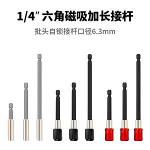 1/4 אינץ 'כדור משושה מהיר שחרור שקע אדום ראש מברג אדום ראש ברג' גל נעילה עצמית מקדחה מגנטי הרחבה diy oem - Product Image 5