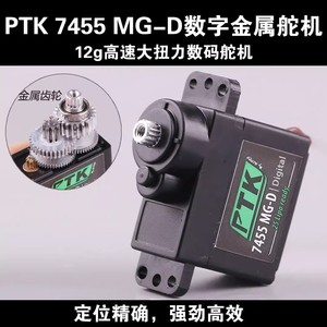 Ptk 7455 Mg-D Digital Metal Gear Servo 9G Size For <b>Rc</b> Aircraft 4.5Kg Torque - Product Image 5