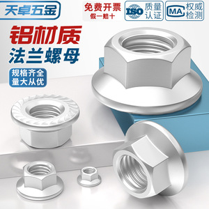 Tianzhuo Hardware Aluminum Alloy Hex Flange Nut M4 M5 M6 M8 M10 M12 Anti Loosening Fastener DIN6923 Polished Surface - Product Image 5