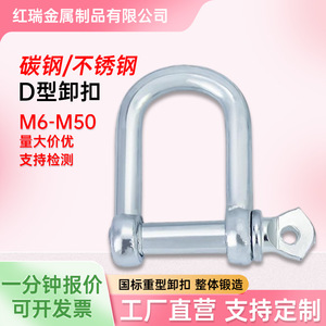Manille en D Hongrui M16 M20 en acier inoxydable 304, crochet en U robuste pour levage marin - Product Image 5