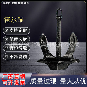 สมอเรือเหล็กหล่อสำหรับใช้ในการผลิตสมอเรือเหล็กหล่อสำหรับยึดในห้องโถง - Product Image 5