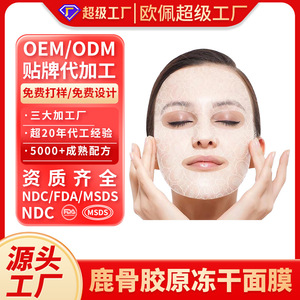 Mascarilla Facial de Colágeno de Hueso de Ciervo Liofilizado 25ml, Parche Hidratante y Reparador para Mujeres - Product Image 2