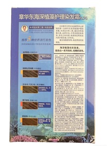 Zhanghuadong OEM Personalizado, Tinte Permanente para el Cabello con Esencia Herbal Natural <span class=keywords><strong>de</strong></span> Algas <span class=keywords><strong>de</strong></span> Aguas Profundas, Grado Alimenticio, en Crema - Product Image 3