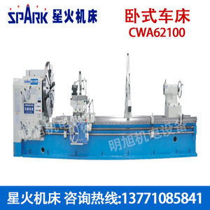 Spark Xinghuo Machine <b>Tool</b> Cwa6185 Horizontal <b>Lathe</b> Heavy Duty High Precision Ordinary <b>Lathe</b> - Product Image 2
