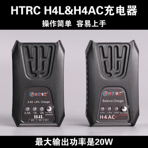 เครื่องชาร์จแบตเตอรี่ HTRC H4L 2-4S LiPo 12V 2A แบบตั้งโต๊ะ สำหรับรถบังคับวิทยุ - Product Image 4