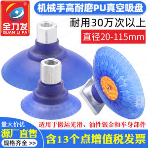 Accesorios para Brazos Robóticos Schmalz SAXM, Ventosa de Vacío de Alta Resistencia al Desgaste en Tamaños 30/40/50/60/80ED-85G1/4-IG - Product Image 4