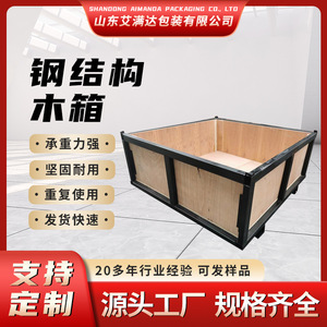 กล่องเหล็กไม้ Aimanda Packaging ปรับขนาดได้ สำหรับงานหนัก บรรจุภัณฑ์โลจิสติกส์ ใช้งานทั่วไป AMD-004 - Product Image 2