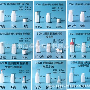 Chuncheng 30Ml Round Shoulder Conical <b>Plastic</b> Bottle Cannon <b>Cap</b> General Packaging Non Toxic - Product Image 1