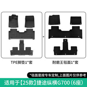 Tapis de sol complets en TPE pour Jetour Zongheng G700, tapis de coffre et de dossier spécifiques <span class=keywords><strong>aux</strong></span> voitures neuves, pour <span class=keywords><strong>la</strong></span> rénovation/amélioration, fabriqués en Chine - Product Image 6