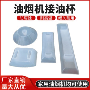 Accessoires pour hotte aspirante : Récipient à graisse, bac à graisse, couvercle anti-goutte pour cuisinière à induction sans perçage - Product Image 5