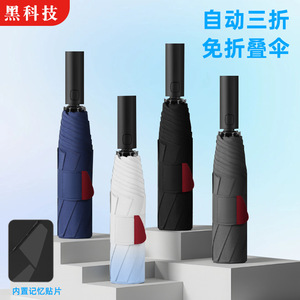 Automatic Three Fold Umbrella Lightweight Portable Sun And Rain Protection Business Gift Umbrella - Product Image 4