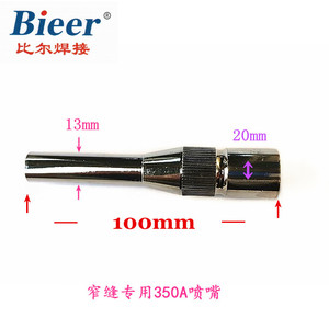 Bieer Narrow Slit Welding Nozzle 350A 100mm Length For CO2 Welding Torch - Product Image 1