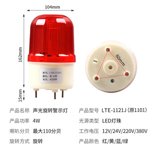 ไฟเตือนแบบหมุน Chkl Led รุ่น Lte-1121j Ac220v สีแดง พร้อมเสียงเตือน 90db กันน้ำ กันฝุ่น - Product Image 2