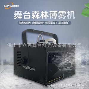 Limin Stage Fog Machine LM Water-Based <b>Mist</b> Generator For Wedding Party KTV Stage Performance - Product Image 3