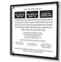 Panneau acrylique Judaica personnalisé en Lucite, fabrication sur mesure, impression photo murale, Al Hamichyah