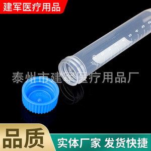 10Ml Centrifuge <b>Tubes</b> With Graduated Spiral Tips Ep <b>Tubes</b> <b>Plastic</b> <b>Tubes</b> For Lab Use - Product Image 5