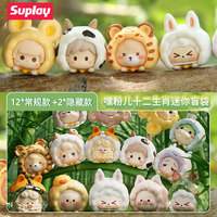 Suplay Hei Fen Er Sac surprise du Zodiaque Chinois, Mini figurine animale créative, Jouet authentique et tendance, Cadeau d'anniversaire, Lot de 20 sacs