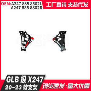 Mercedes-Benz Front Bumper Bracket A24788585028802 For GLB-Class X247 2020-2023 Sport Edition 35 - Product Image 2