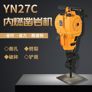 Chuangtai Yn27c Rock Drill Internal Combustion Handheld Drilling Machine For Rock Splitting And Breaking - Product Image 1