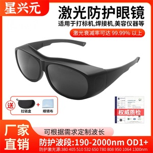 Lunettes de sécurité laser, monture noire, lentille de 2 mm, transmission de lumière de 10 %, lunettes de protection contre les rayonnements lumineux - Product Image 5