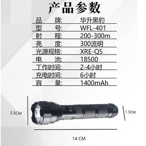 หัวเซิง เฮ่ยเป่า WFL-401 ไฟฉายอลูมิเนียม LED 300 ลูเมน 200-300M ไฟฉายฉุกเฉินแบบชาร์จไฟได้กันน้ำ - Product Image 1