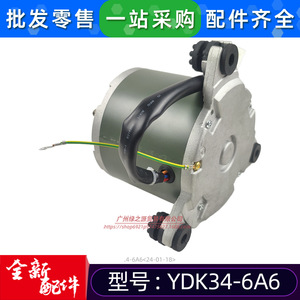Moteur de ventilateur de climatiseur YDK34-6A6 34W, moteur électrique monophasé à balais pour unité intérieure, appareil électroménager - Product Image 5