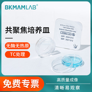 Bkmamlab Bioconfocal Culture Dishes 15mm 20mm 35mm High-transmittance Glass Bottom TC-<b>treated</b> - Product Image 5