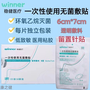 Stable/Health Medical Sterile <b>Dressing</b>, Indwelling Needle Patch, Transparent <b>Waterproof</b> PU Film, Large PICC Fixation <b>Dressing</b> - Product Image 5