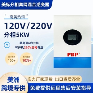 อินเวอร์เตอร์พลังงานแสงอาทิตย์ PBP 5Kw 48V อินพุต 120V/220V เอาต์พุต เฟสเดียว พร้อมหน้าจอสัมผัส สำหรับใช้งานแบบออฟกริด - Product Image 5