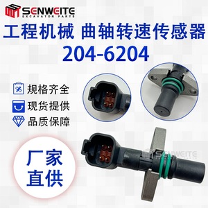 Sensor de Velocidad del Cigüeñal Senwitt 204-6204 para Motor Diésel D6N, Repuestos para Excavadoras - Product Image 2
