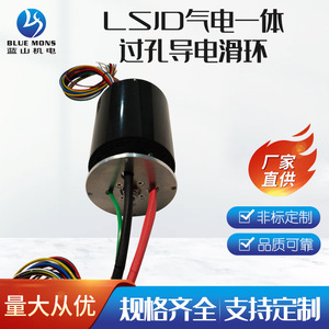 Anneau collecteur intégré électromécanique pneumatique électrique Lanshan LSJDZ – Joint rotatif hybride multicanal personnalisable - Product Image 5