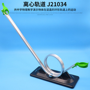 Centrifuge Track J21034 - <b>Physics</b> Instruments, Mechanics Experiment Equipment, Teaching Instruments - For Sale - Product Image 5