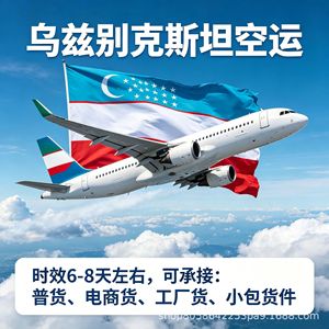 Service de fret aérien express Ouzbékistan-Chine, porte à porte, suivi complet, dédouanement, taxes incluses, solution tout-en-un - Product Image 3