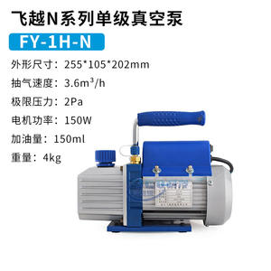 Bomba de Vacío de Una Etapa Fly Yue Serie N FY-1H-N 3.6m³/h 2Pa 150W para Uso en Refrigeración HVAC - Product Image 1