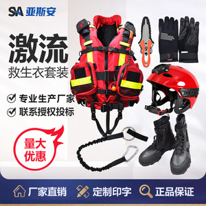 Équipement de sauvetage aquatique Yas'an : Combinaisons humides et sèches, gilets de sauvetage, casques, cordes de lancer, sacs, équipement de lutte contre les incendies durable - Product Image 3