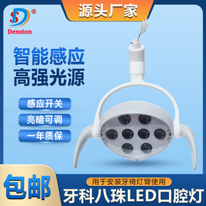 Dansdon Dental Led Lamp Sensor <b>Switch</b> Shadowless <b>Light</b> For Dental Chair Commercial Use Foshan Made - Product Image 4