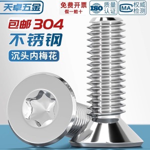 304 Stainless Steel Internal Torx Countersunk Head Screws M3 M4 M5 M6 M8 Metric Grade A <b>Fastening</b> Links - Product Image 2
