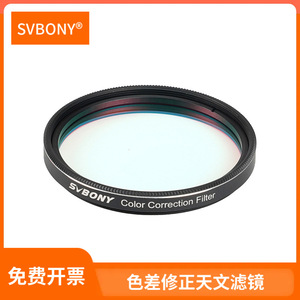 Svbony Color Correction Filter 1.25 2 Inch For Astronomical Observation - Product Image 5