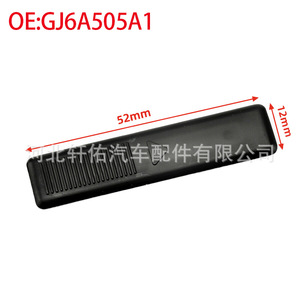คลิปครอบแถบปิดขอบประตูมาสด้า GJ6A505A1 52 มม. x 12 มม. กันน้ำ - Product Image 1
