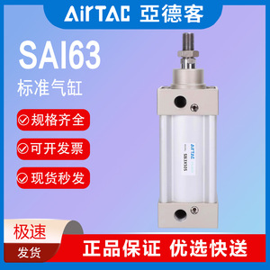 Cylindre standard AirTAC SAI63X25X50X75X100X125X150X175X200X250X300X40S, pièces pneumatiques - Product Image 5