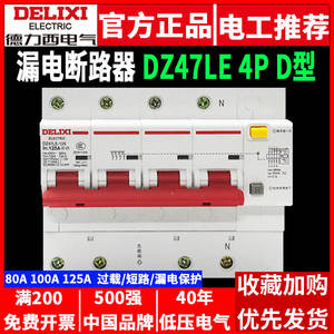 Interruptor Automático Delixi 4P con Protección Contra Fugas 380V Trifásico Cuatro Cables DZ47LE - Product Image 5